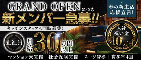 Four Seasons(フォーシーズンズ)【公式求人・体入情報】(すすきの)のボーイ・男性求人