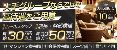花みずき【公式求人・体入情報】(すすきの)のボーイ・男性求人