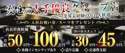 Club Ash(アッシュ)【公式求人・体入情報】(戸塚)のボーイ・男性求人