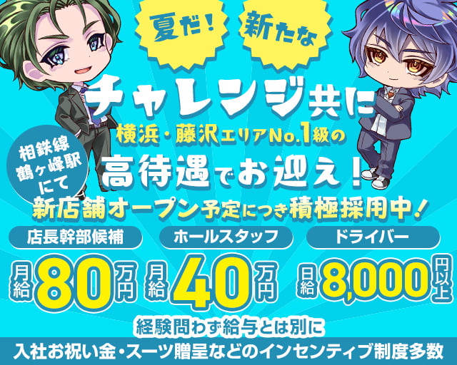 【東戸塚駅】Club Ash（アッシュ）のキャバクラボーイ・黒服求人
