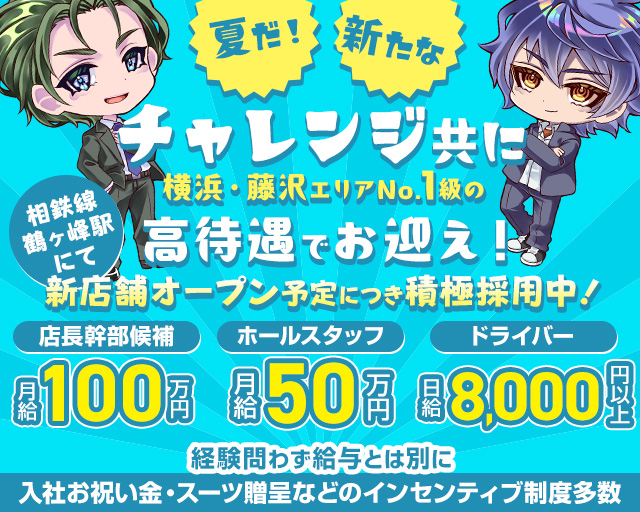 【東戸塚駅】Club Ash(アッシュ) の男性求人【ジョブショコラ】
