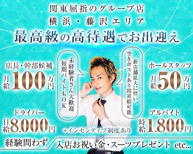 【東戸塚駅】Club Ash（アッシュ）のキャバクラボーイ・黒服求人