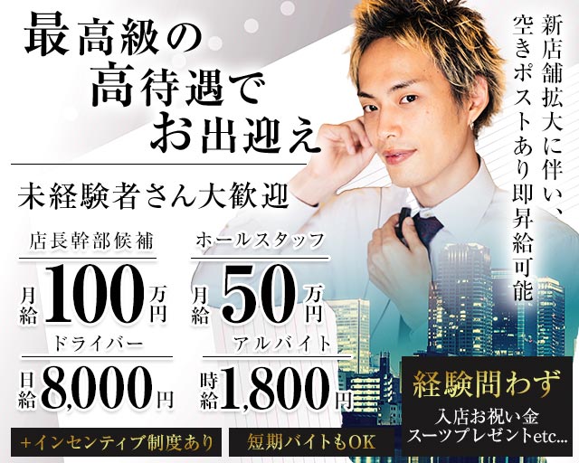 【東戸塚駅】Club Ash（アッシュ）のキャバクラボーイ・黒服求人