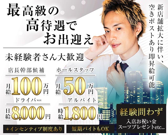 【東戸塚駅】Club Ash（アッシュ） の男性求人【ジョブショコラ】