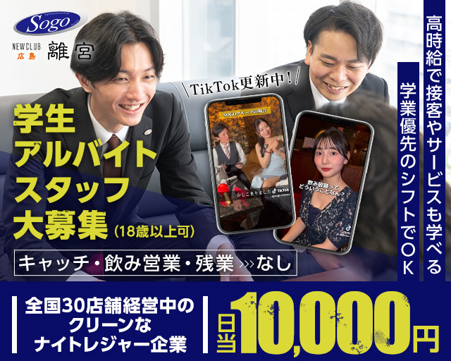 NEWCLUB 広島離宮（リキュウ）のキャバクラボーイ・黒服求人