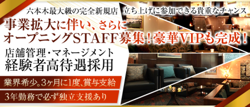 SAISON LOUNGE(セゾンラウンジ)【公式男性求人情報】(六本木)のボーイ・男性求人