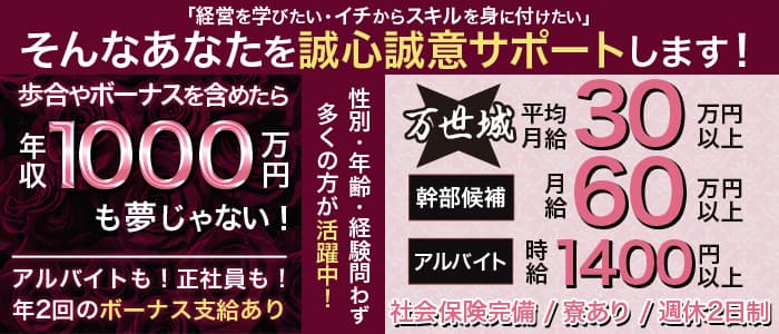 不忍カフェ万世城のガールズバーボーイ・黒服求人