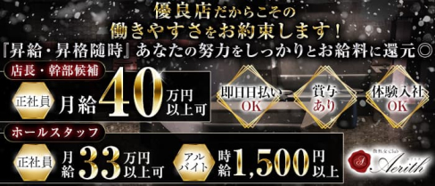 エアリス【公式求人】(目黒)のボーイ・男性求人