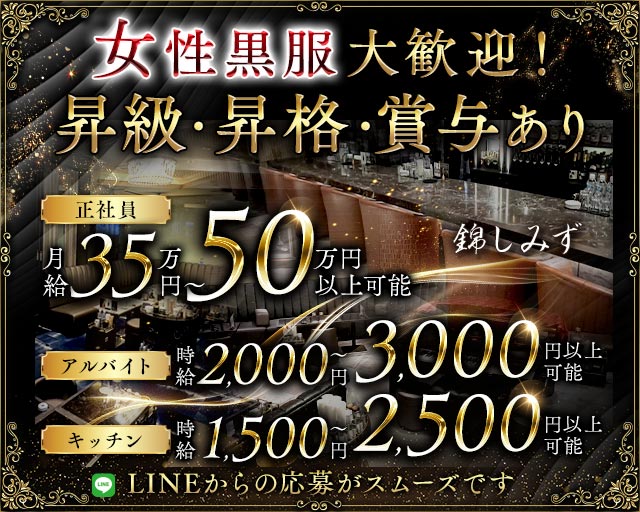 錦しみずのクラブボーイ・黒服求人