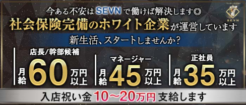 Club Lounge Sevn (クラブラウンジセブン)【公式求人】(歌舞伎町)のボーイ・男性求人