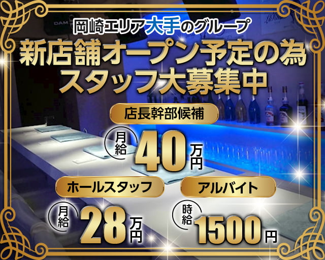 岡崎キャバクラボーイ求人 夜職 ジョブショコラ メンズ 男
