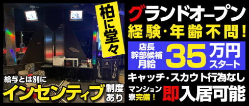 キャバラウンジ Empire(エンパイア)【公式求人・体入情報】(柏)のボーイ・男性求人
