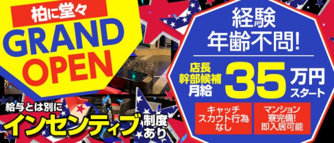 エスエスプランニング【公式男性求人情報】(柏)のボーイ・男性求人