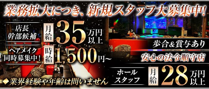 エンパイアのラウンジボーイ・黒服求人