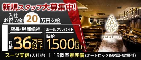 AMALTIA OKINAWA(アマルティア)【公式男性求人】(松山(沖縄))のボーイ・男性求人