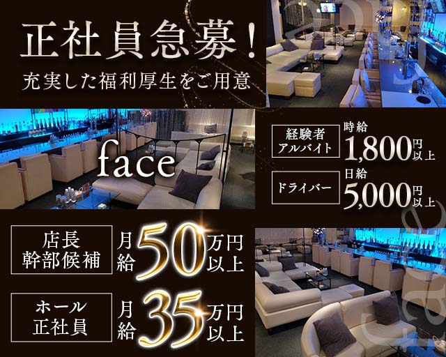 【藤沢】face（フェイス）のキャバクラボーイ・黒服求人