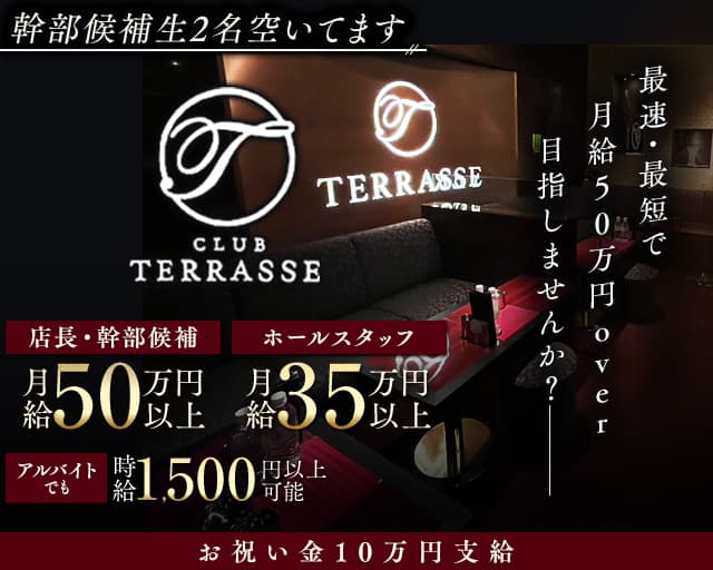 CLUB TERRASSE（テラス）のキャバクラボーイ・黒服求人