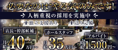 パラディス【公式求人】(吉祥寺)のボーイ・男性求人