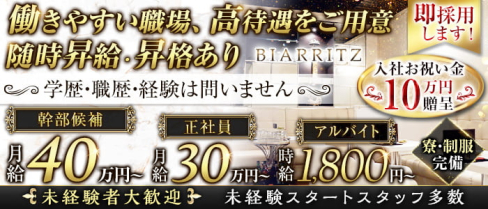 【錦】BIARRITZ(ビアリッツ)【公式求人・体入情報】(錦)のボーイ・男性求人