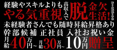 【錦】BIARRITZ(ビアリッツ)【公式男性求人】(錦)のボーイ・男性求人