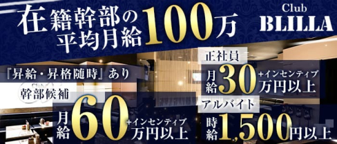 【尼崎】BLILLA ブリラ【公式男性求人】(尼崎)のボーイ・男性求人