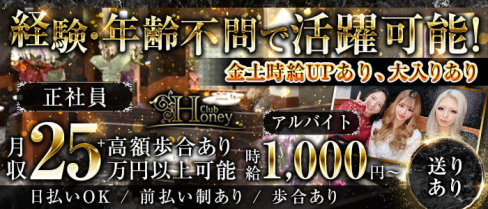 Club Honey(クラブ ハニー)【公式男性求人情報】(甲府)のボーイ・男性求人