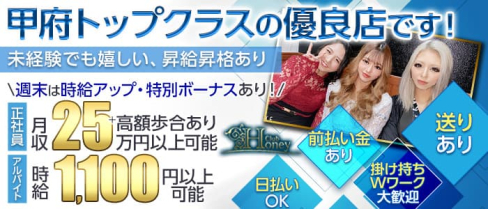 【甲府】Club Honey(クラブ ハニー)【公式男性求人】(甲府)のボーイ・男性求人