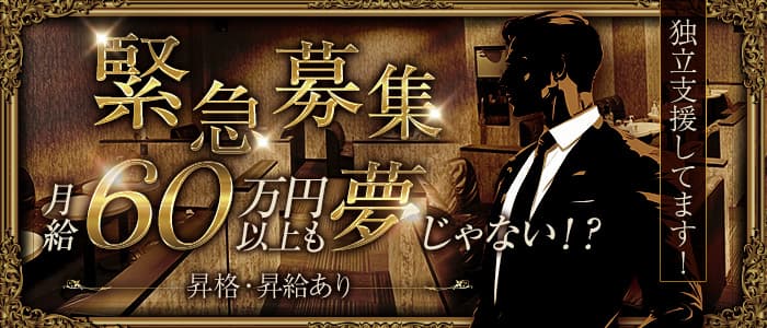 【甲府】Club Honey（クラブ ハニー）のキャバクラボーイ・黒服求人