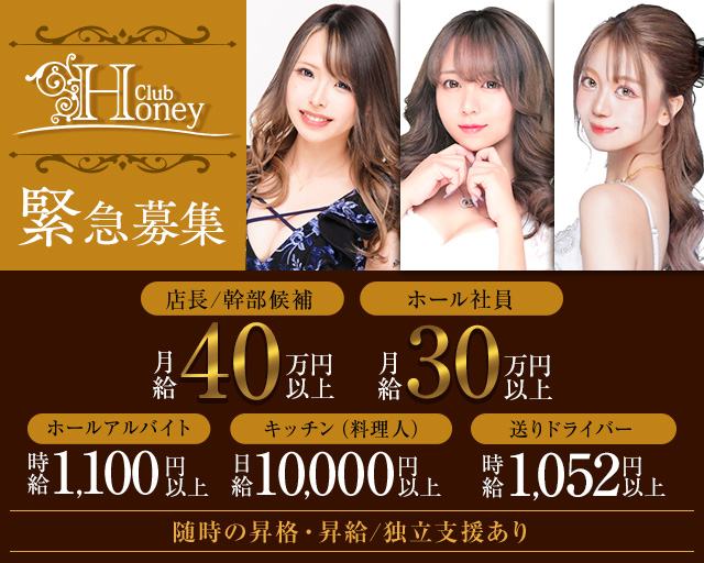 【甲府】Club Honey（クラブ ハニー）のキャバクラボーイ・黒服求人