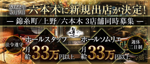 club 蓮 六本木(れん)【公式求人・体入情報】(六本木)のボーイ・男性求人