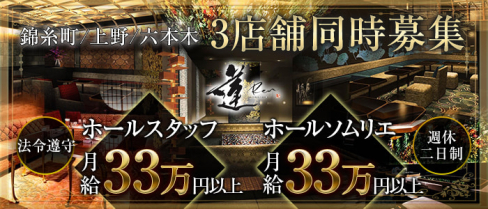 club 蓮(れん)【公式男性求人情報】(六本木)のボーイ・男性求人