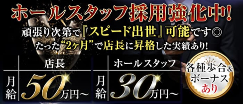 DIAMANTE(ディアマンテ)築地店【公式求人】(新橋)のボーイ・男性求人