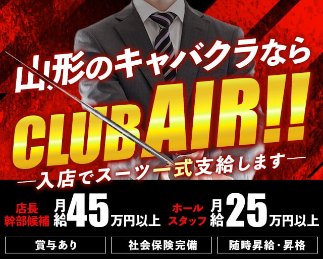 CLUB AIR（エアー）のキャバクラボーイ・黒服求人