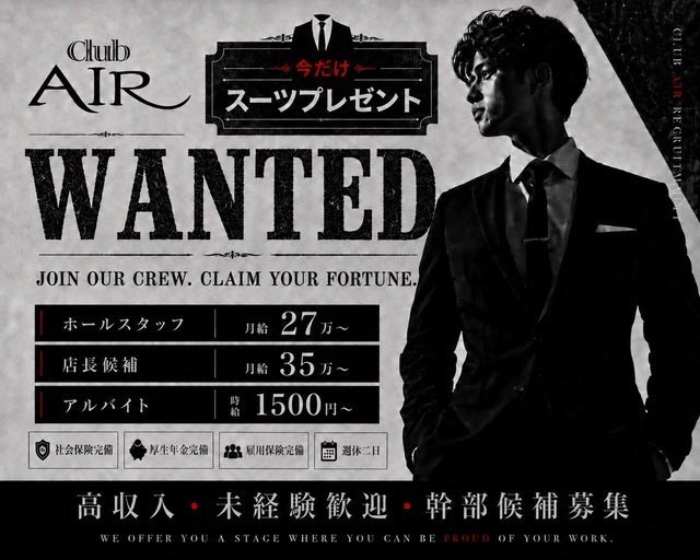 Club AIR（エアー） の男性求人【ジョブショコラ】