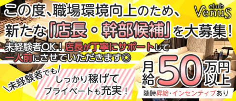club VENUS(ビーナス)【公式求人】(池袋)のボーイ・男性求人