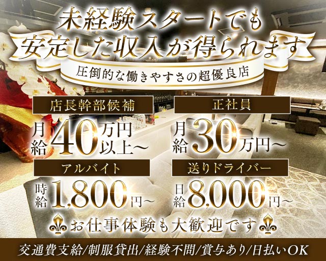 翠蓮（スイレン） の男性求人【ジョブショコラ】