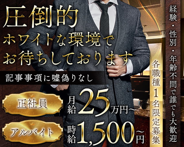 club Bloom（ブルーム）のラウンジボーイ・黒服求人