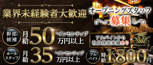 【錦】Maison de M(メゾンドエム)【公式男性求人情報】(錦)のボーイ・男性求人