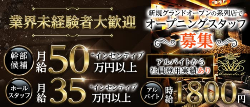 【錦】Maison de M(メゾンドエム)【公式男性求人情報】(錦)のボーイ・男性求人