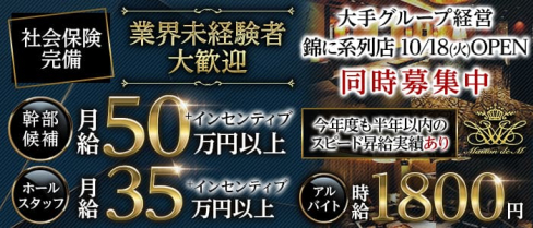 【錦】Maison de M(メゾンドエム)【公式男性求人】(錦)のボーイ・男性求人