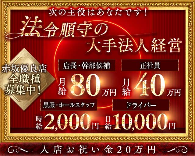 【赤坂】まごころのキャバクラボーイ・黒服求人