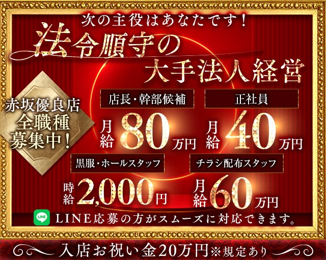 【赤坂】まごころのキャバクラボーイ・黒服求人