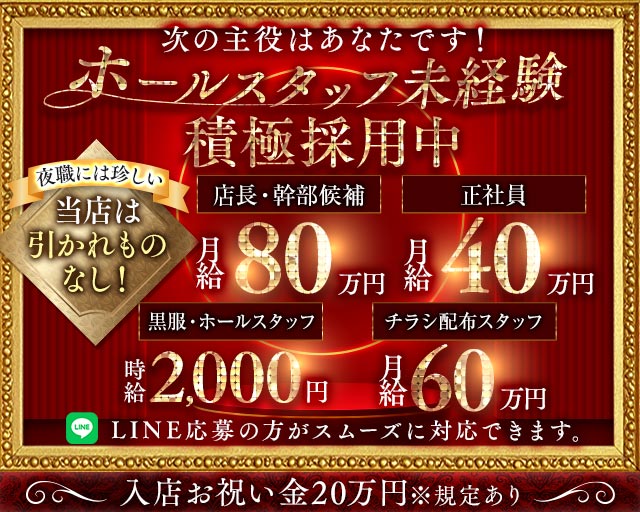 【赤坂】magokoro（まごころ）のキャバクラボーイ・黒服求人