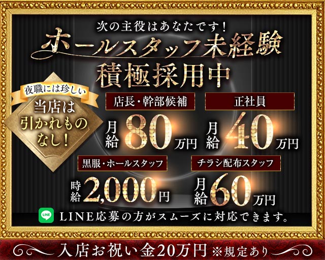 【赤坂】magokoro（まごころ）のキャバクラボーイ・黒服求人