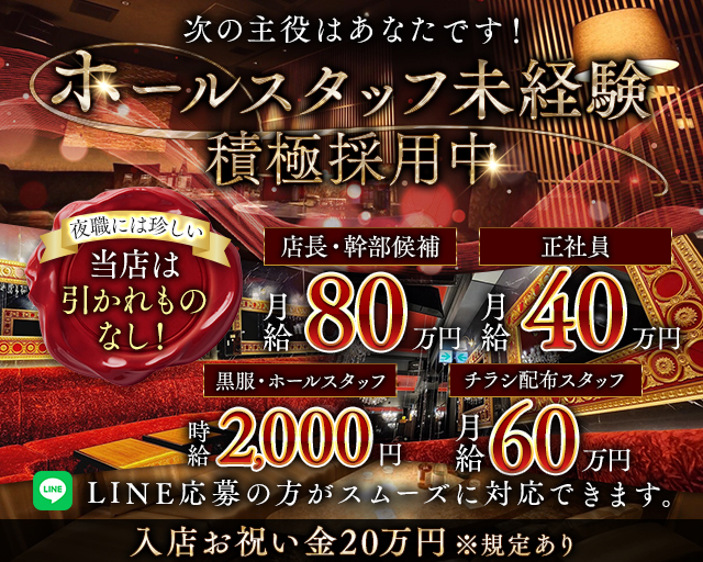 【赤坂】magokoro（まごころ）のキャバクラボーイ・黒服求人