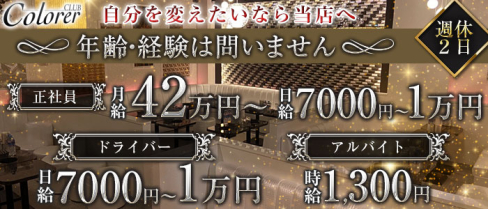 Clubクローレ【公式男性求人情報】(神田)のボーイ・男性求人