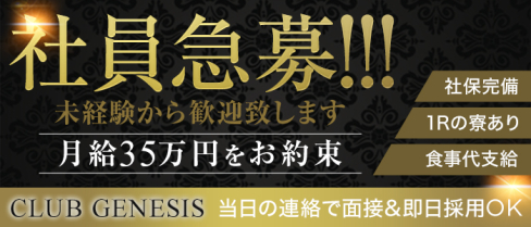 CLUB GENESIS(ジェネシス)【公式求人】(立川)のボーイ・男性求人