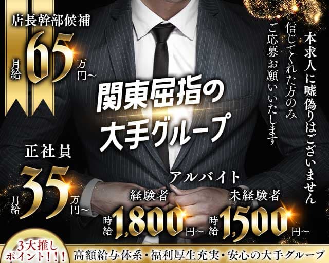 【聖蹟桜ヶ丘】CLUB GENESIS（ジェネシス）のキャバクラボーイ・黒服求人
