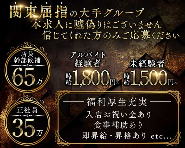 【聖蹟桜ヶ丘】CLUB GENESIS（ジェネシス）のキャバクラボーイ・黒服求人