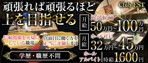 Club EST(エスト)【公式求人】(大船)のボーイ・男性求人